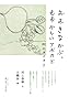 おおきなかぶ、むずかしいアボカド　村上ラヂオ2