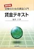 賃金テキスト―労使のための賃金入門