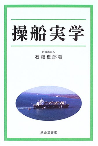 操船実学のJPEG画像