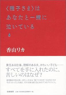 <雅子さま>はあなたと一緒に泣いている