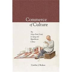 Commerce in Culture The Sibao Book Trade in the Qing and Republican Periods V280: The Sibao Book Trade in the Qing and Republican Periods (Harvard East Asian Monographs)