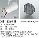 コイズミ照明 ハニカムルーバー XE46367E