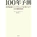�N�[���G�E�W���|���I �u���E�̖����vBEST 100 ���ێЉ�E�o�ϕ���