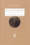 Le Br�viaire : Une lecture de La Retraite de l'aum�nier, 1886, de Jules-Alexis Muenier, mus�e municipal, Cambrai