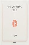 書評 おやじの世直し by Tetsu Okamoto