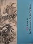 The Jade Studio: Masterpieces of Ming and Qing Painting and Calligraphy from the Wong Nan-Ping Collection