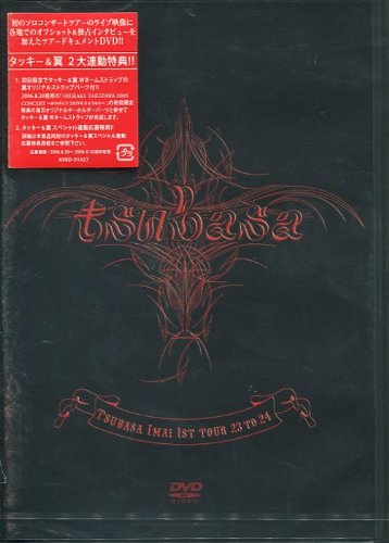 今井翼 Tsubasa Imai 1st tour 23 to 24 [DVD]