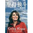 Going Rogue (Chinese Edition)