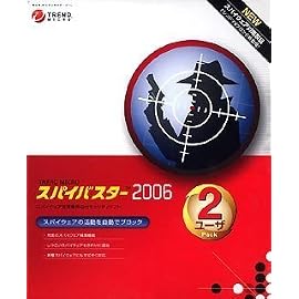 スパイバスター2006 2ユーザ