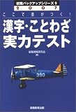 2007年度 漢字・ことわざ実力テスト (就職バックアップシリーズ)