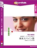 Talk More 海外旅行・ビジネスに役立つ南米スペイン語