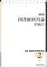 図書館経営論 (新編図書館学教育資料集成 (2))