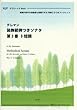 RB032 クラシックBest テレマン/装飾範例つきソナタ 第3番 ト短調 楽譜が苦手な初級者でも挑戦できる伴奏CDつきブックレット