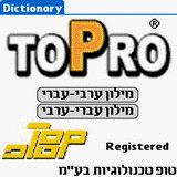 HAToPro - Hebrew-Arabic-Hebrew Dictionary downloadable Software