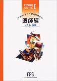 FP実践シリーズ―アプローチから提案に役立つ (1)