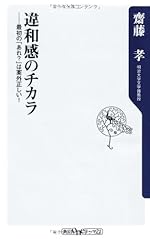 違和感のチカラ 最初の「あれ?」は案外正しい! (角川oneテーマ21)