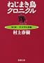 Wind-up Bird Chronicle [Japanese Edition] (Volume # 2)