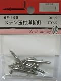 ビーバー(BEAVER) ステン玉付洋折釘 TY-20 6F155