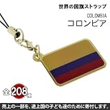 世界の国旗ストラップ(コロンビア共和国・コロンビア)【全部集めて208カ国!!世界一周気分が味わえる!?】【途上国こども支援】【1個お買い上げにつき10円を国際NGOプラン・ジャパンに寄付】【ナショナルフラッグ/National Flag】