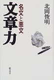 文章力―名文と悪文