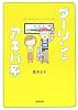 ダーリンはアキバ系