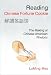Reading Chinese Fortune Cookie: The Making of Chinese American Rhetoric by LuMing Mao