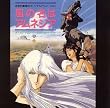 <ANIMEX Special Selection>(7)���̖��̓A���l�W�A �I���W�i���T�E���h�g���b�N