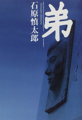 弟