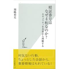 �Ïؔԍ��͂Ȃ�4���Ȃ̂�? �Z�L�����e�B��{�����痝������ (�����АV��)