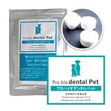プロバイオデンタルペット　錠剤タイプ60粒入り