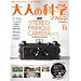 ��l�̉Ȋw�}�K�W�� Vol.14 ( �X�e���I�J���� ) (Gakken Mook)
