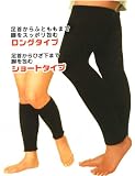 ゲルマニウム入りレッグウォーマー　ショート