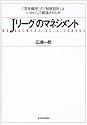 「Jリーグ」のマネジメント―「百年構想」の「制度設計」はいかにして創造されたか