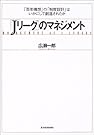 「Jリーグ」のマネジメント...
