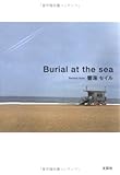 Burial at the sea-