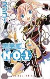 未完成NO.1 1 (あすかコミックス)