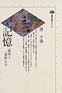 記憶―「創造」と「想起」の力 (講談社選書メチエ)