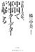 2013年、中国で軍事クーデターが起こる