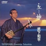 Tachigami - Takeshita Kazuhira