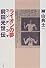 ライオンの夢―コンデ・コマ=前田光世伝