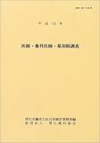 医師・歯科医師・薬剤師調査 (平成14年)