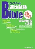 ���[�X�N�[���K�������o�C�u�� ����18�N�x�Ł\�ߋ���Č�&�ډ� (2006) (�C�����[�X�N�[��Bible�V���[�Y)