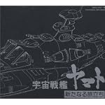 ETERNAL EDITION File No.5&6「宇宙戦艦ヤマト・新たなる旅立ち」「宇宙戦艦ヤマト・ヤマトよ永遠に」