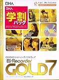 『B’s Recorder GOLD 7 アカデミック版』の写真