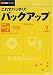 ����Ńo�b�`��!�o�b�N�A�b�v (���K�p�\�R��BOOKS)