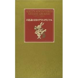 不思議の国のアリス・オリジナル(全2巻)