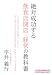 絶対成功する飲食店開店・経営の教科書 (新世代のためのビジネス基本書)