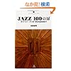 ���肮���A���e�X004 JAZZ100�̔�  �`���[���[�p�[�J�[�����F�ǉp�܂� (���肮���A���e�X 4)