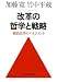 改革の哲学と戦略―構造改革のマネジメント