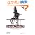 WSH�N�C�b�N���t�@�����X ��2��